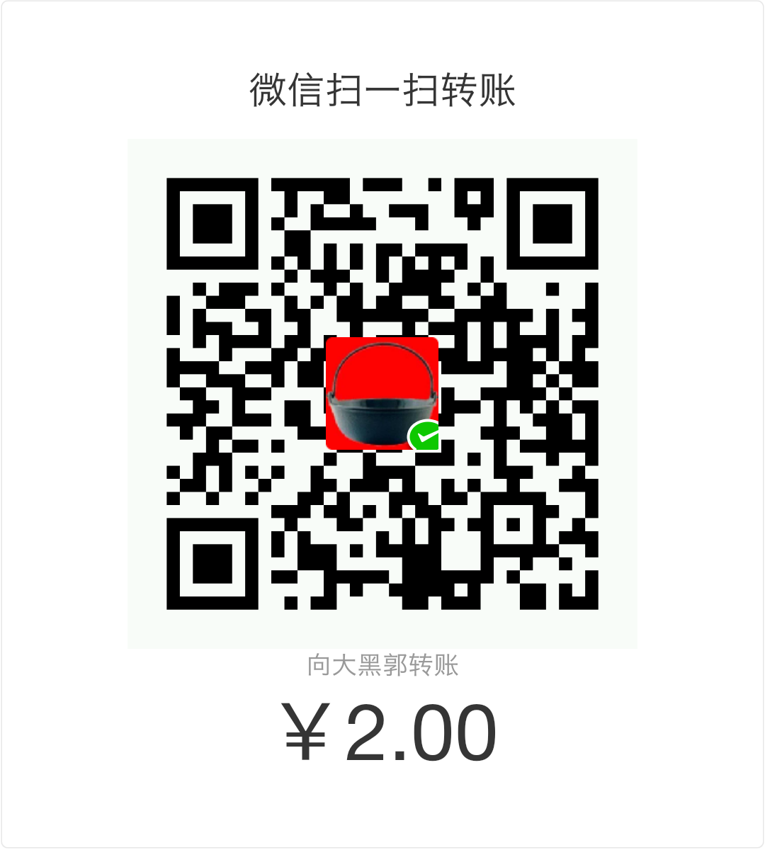 郭峰浩 WeChat Pay